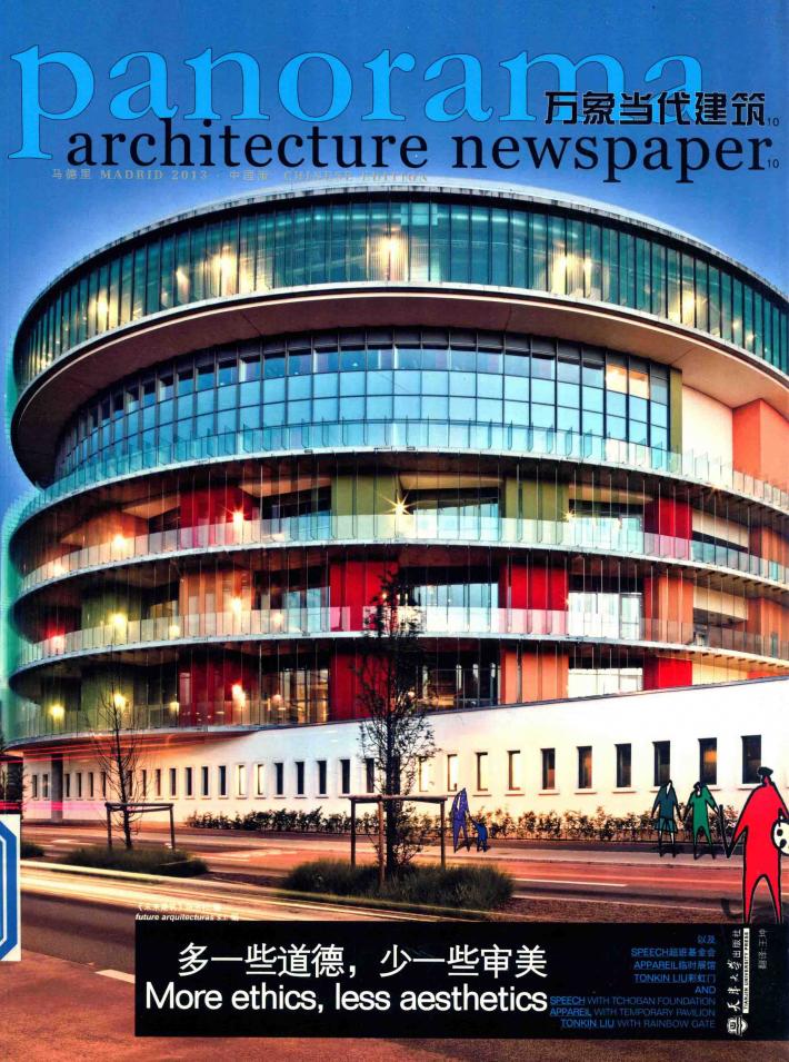 万象当代建筑  10 封面