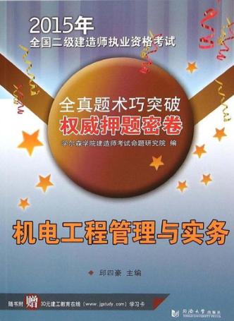 机电工程管理与实务 封面