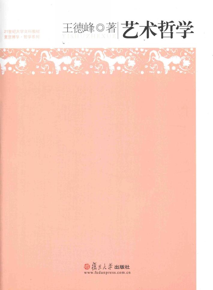艺术哲学 封面