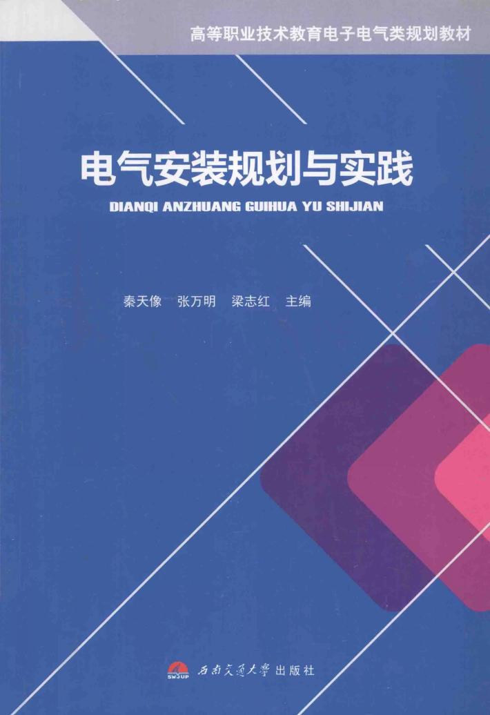 电气安装规划与实践 封面