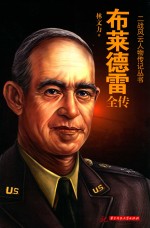 布莱德雷全传 封面