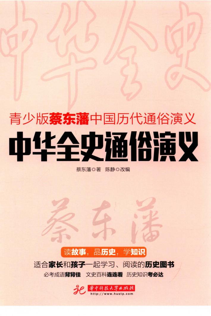 中华全史通俗演义 封面