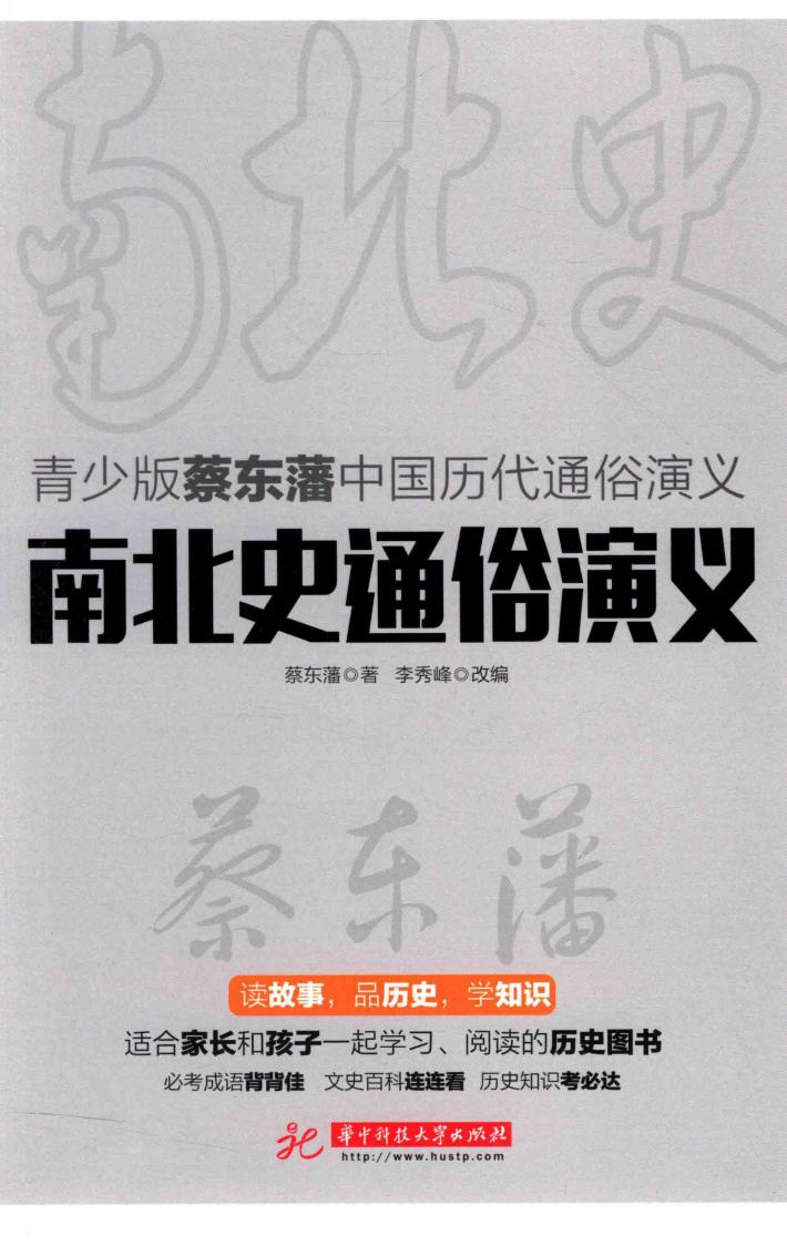 南北史通俗演义 封面