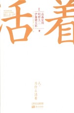 人，为什么活着 封面