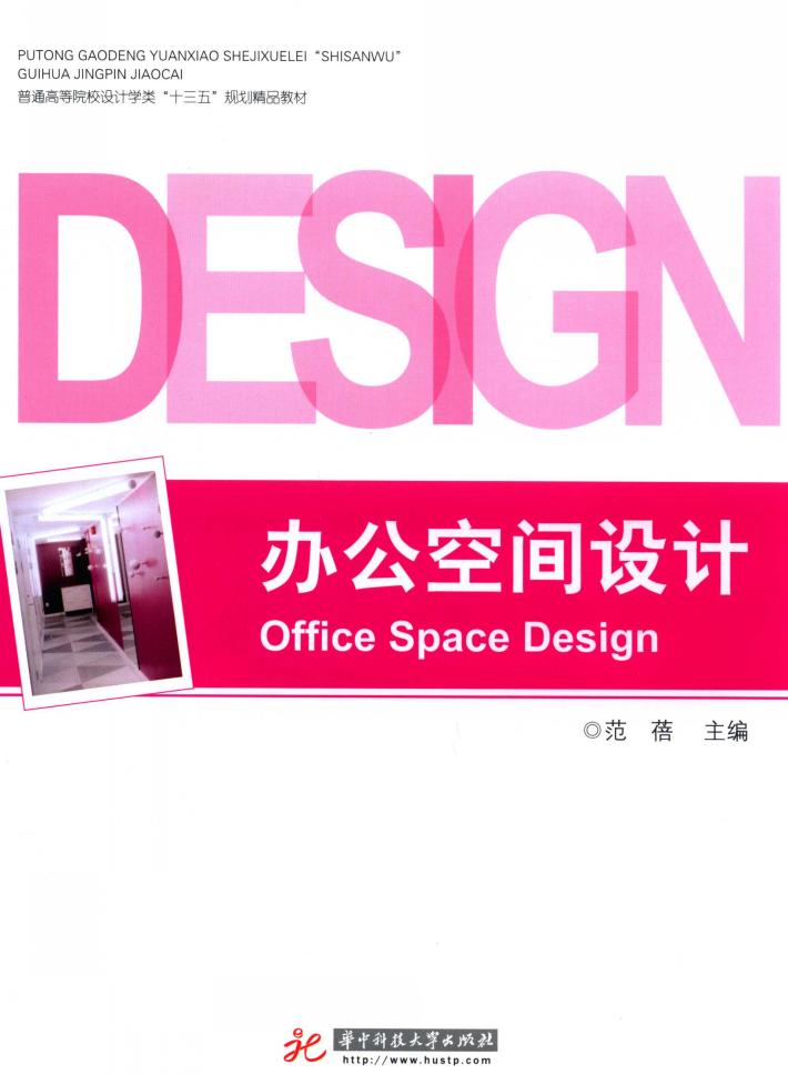 办公空间设计 封面