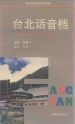 台北话音档 封面
