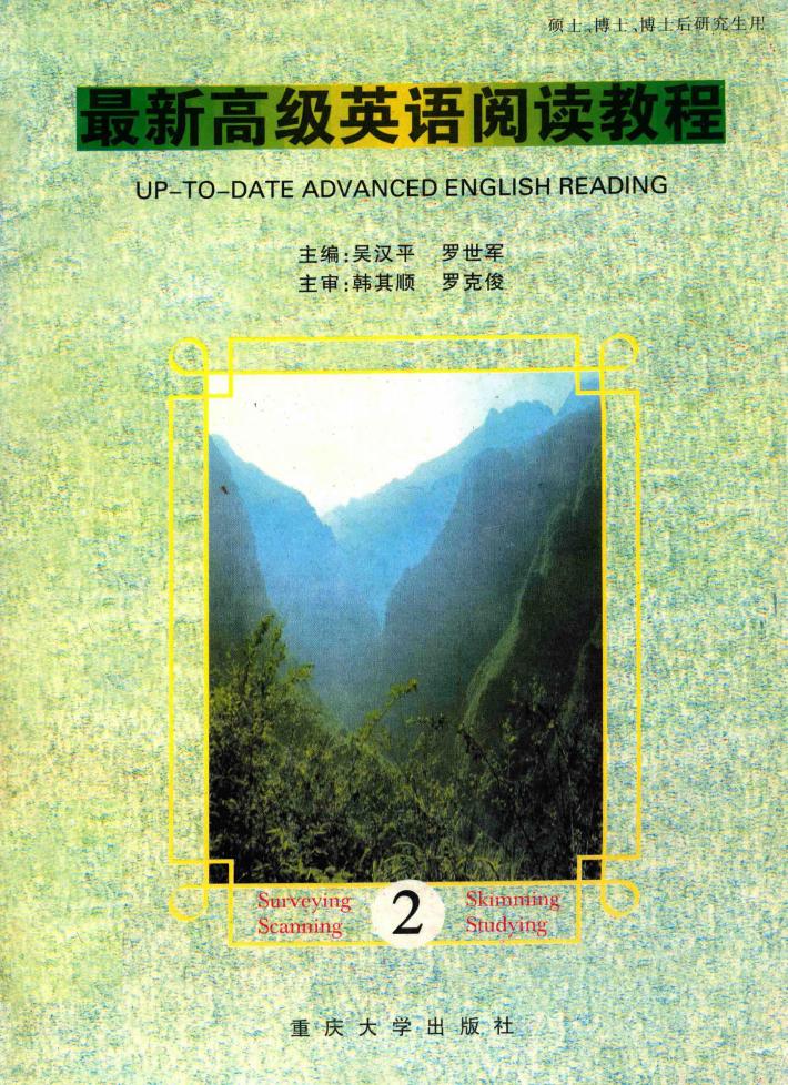 最新高级英语阅读教程  第2册 封面