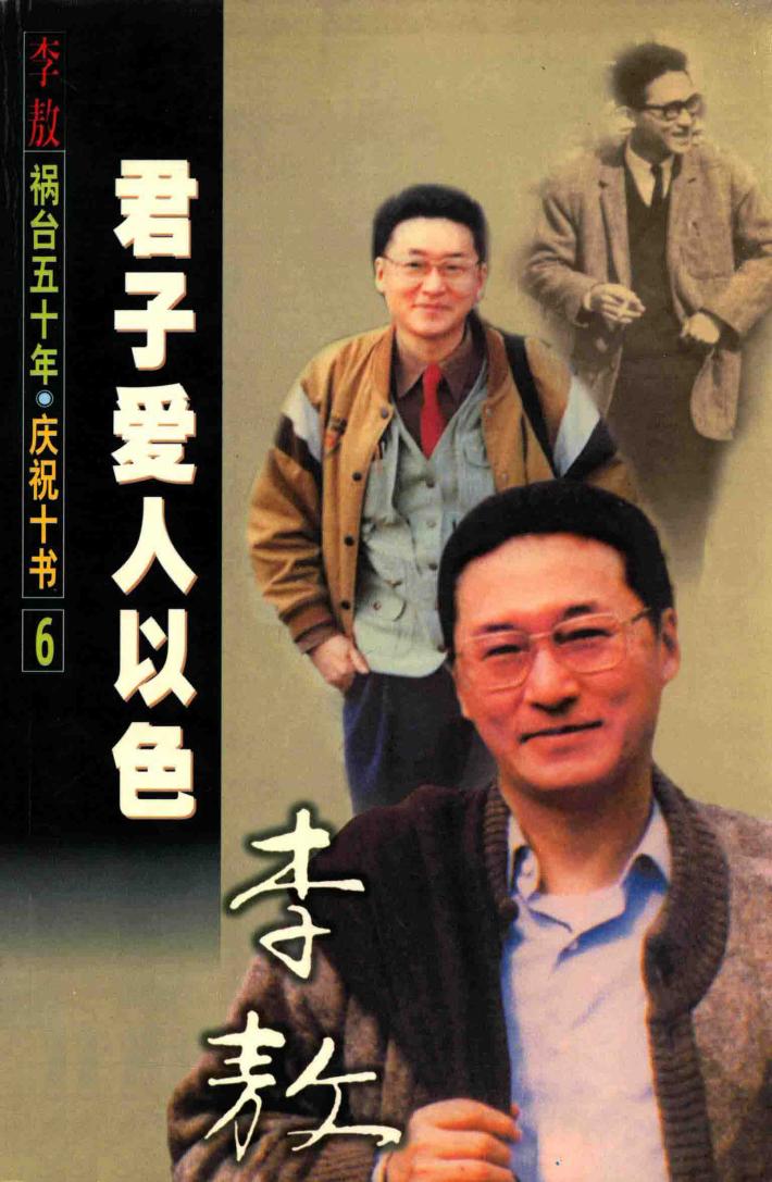 君子爱人以色 封面