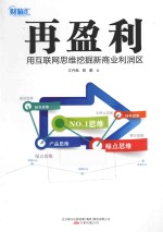 再盈利 封面