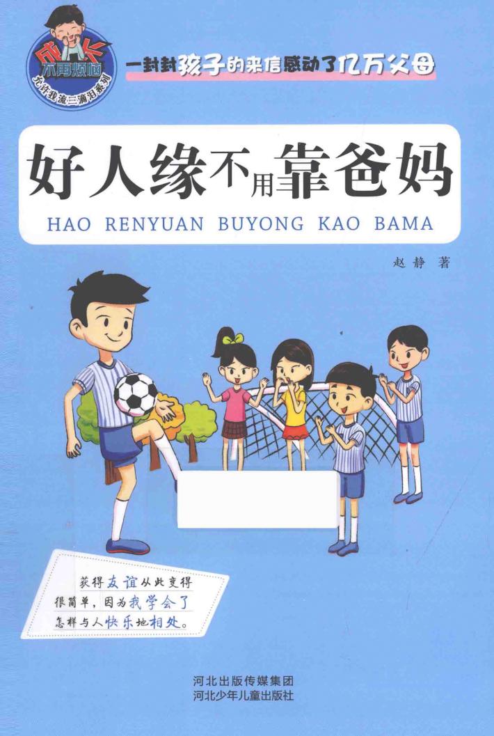 好人缘不用靠爸妈 封面