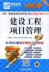 建设工程项目管理  第3版 封面