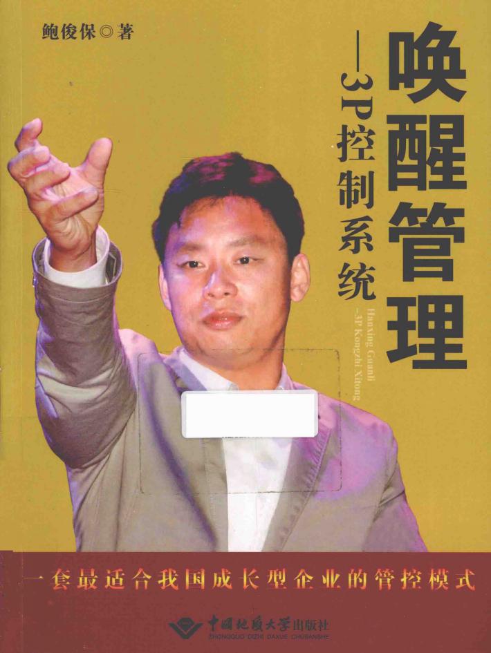 唤醒管理  3P控制系统 封面