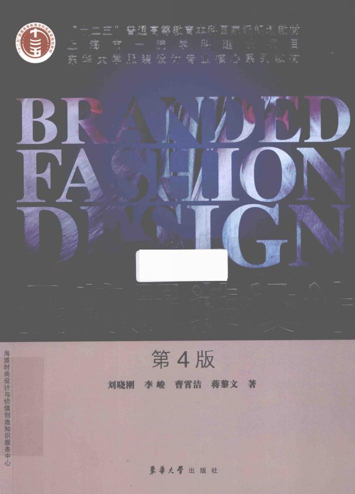 品牌服装设计 封面