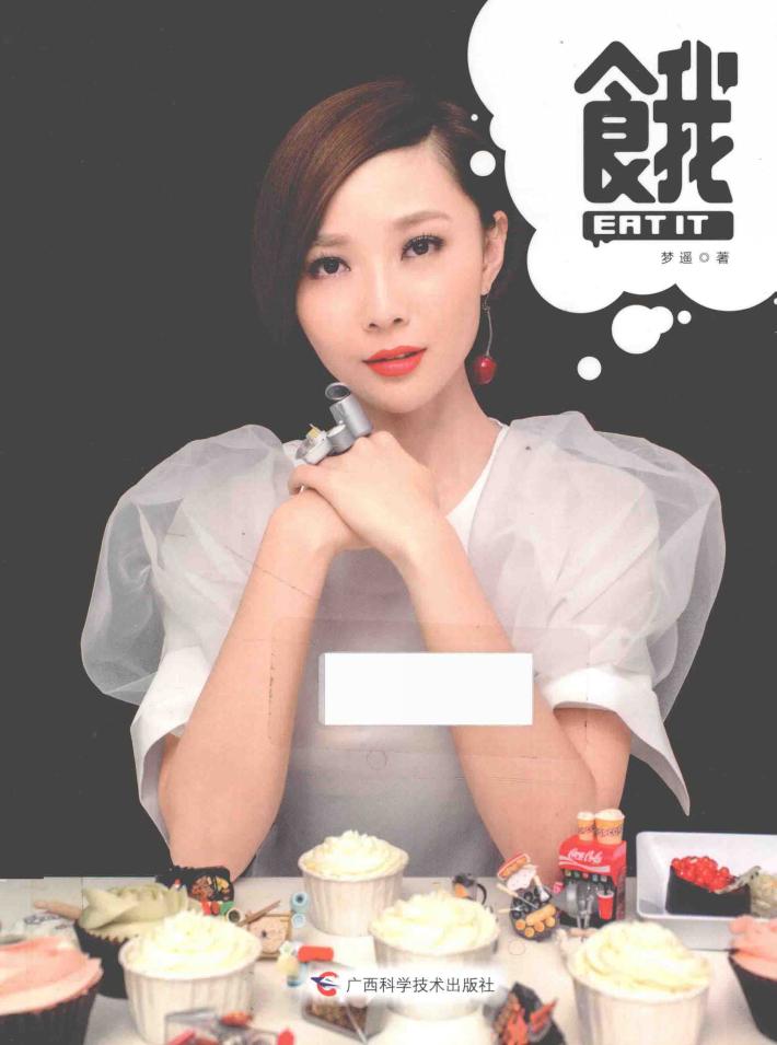食我 封面