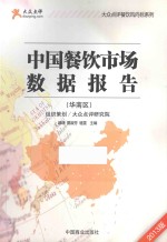 中国餐饮市场数据报告  华南区  2013版 封面