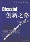 Dicastal创新之路 封面