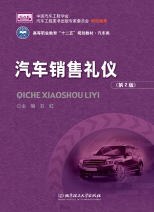 汽车销售礼仪 封面