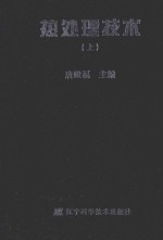 热处理技术  上 封面