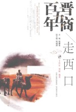 走西口 封面