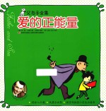 爱的正能量 封面