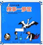 糗事一箩筐 封面