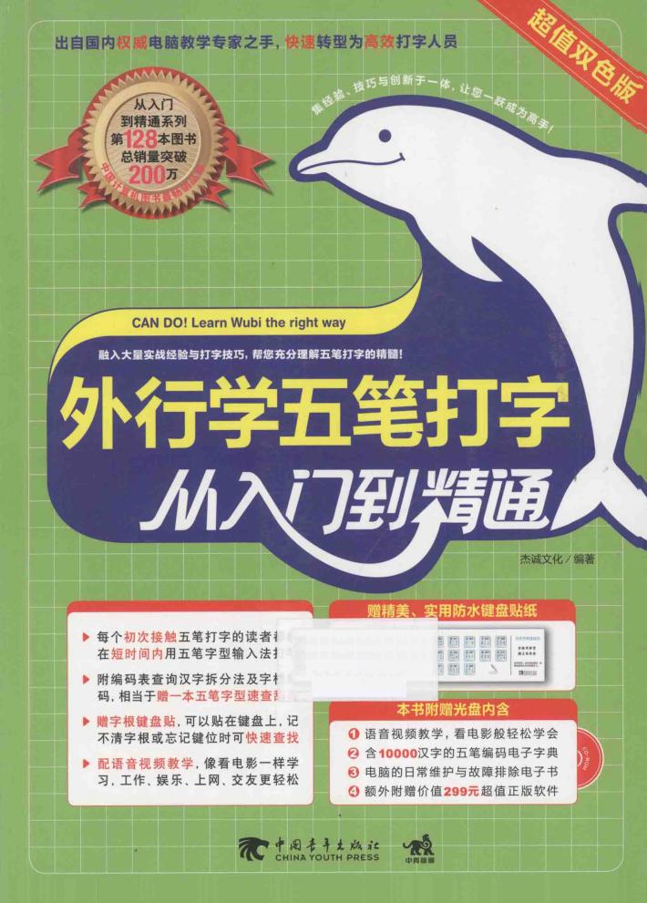 外行学五笔打字从入门到精通 封面