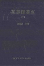 热处理技术  下 封面