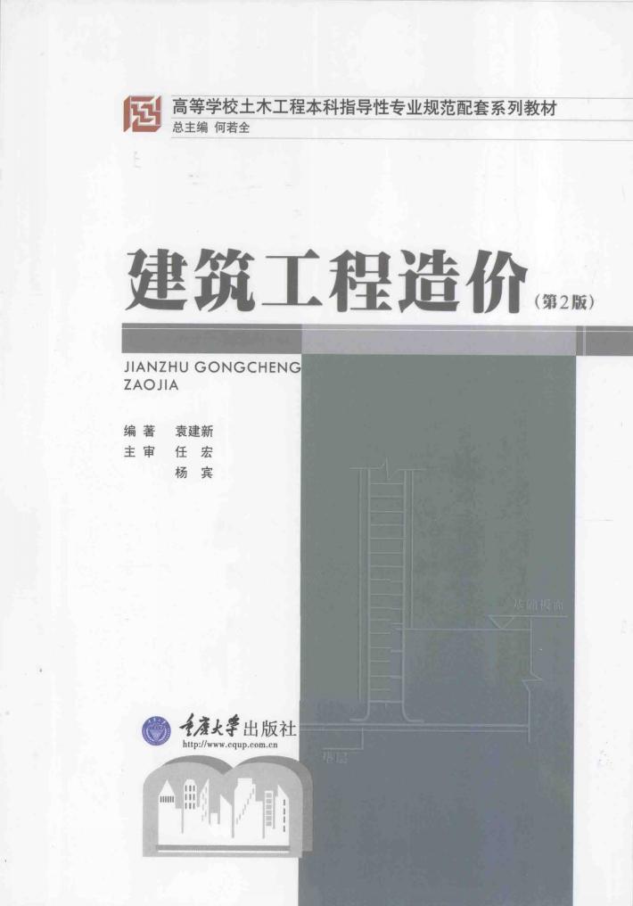 建筑工程造价 封面