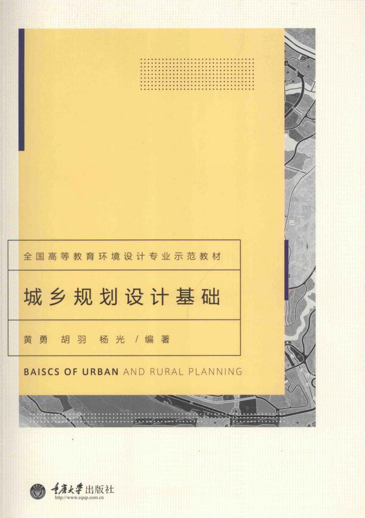 城乡规划设计基础 封面