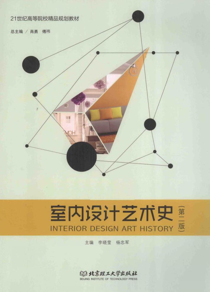 室内设计艺术史 封面
