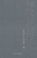 映日莲花-蔡甸文学2004 封面