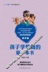 孩子学情商的第一本书 封面