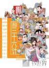 漫画中国  漫画三十六计  下 封面