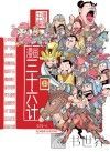 漫画中国  漫画三十六计  中 封面
