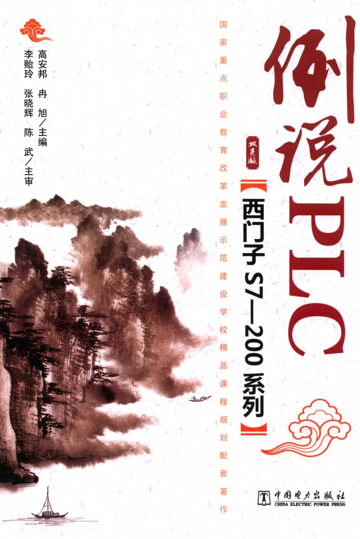 例说PLC 封面