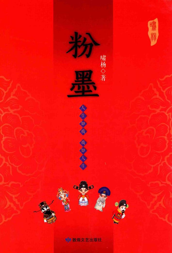 粉墨 封面