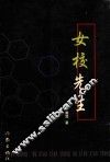 女校先生 封面