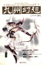九州幻想  青之界 封面