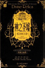 黑金冠精品学校  神之圣墟 封面