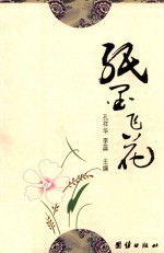 纸墨飞花 封面