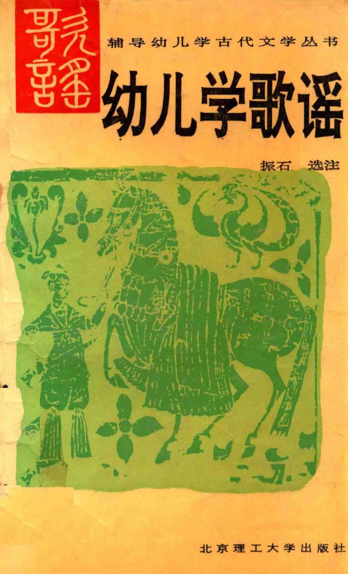 幼儿学歌谣 封面