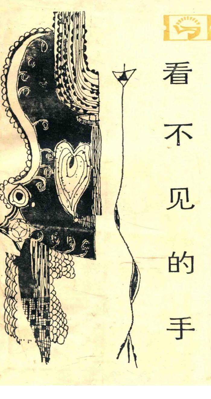 看不见的手  微观经济学  第2版 封面