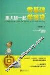 零基础  跟大雄一起学信贷 封面