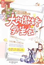 大内傲娇学生会  1 封面