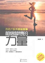 相信梦想的力量 封面