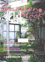 花园Mook·粉彩早春号  vol.2 封面