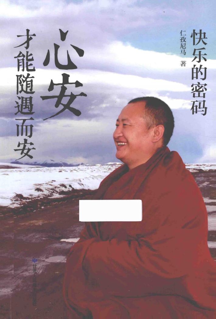 快乐的密码 封面