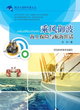 乘风御波 封面