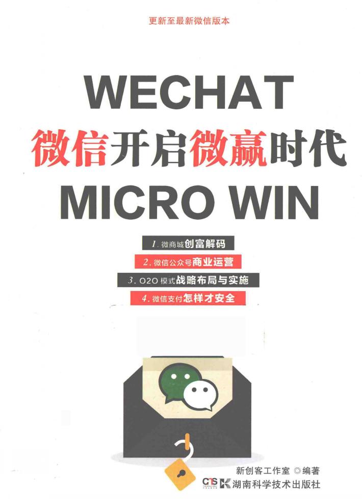 微信开启微赢时代 封面