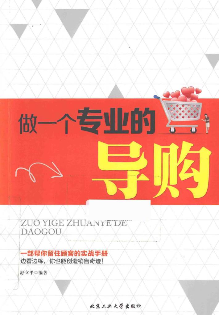 做一个专业的导购 封面